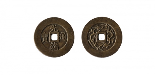  清代光绪通宝背双龙花钱  美品