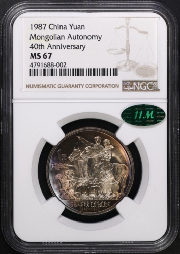 1987年内蒙古自治区成立四十周年纪念1元普制 NGC MS 67