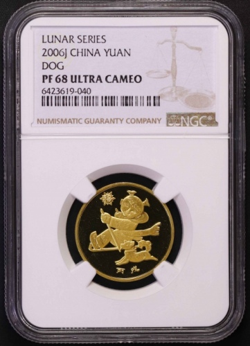  2006年丙戌(狗)年生肖纪念1元精制 NGC PF 68