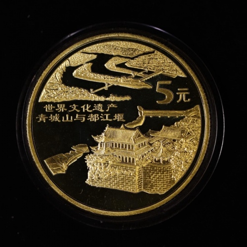  2005年世界文化遗产纪念5元青城山与都江堰精制 完未流通