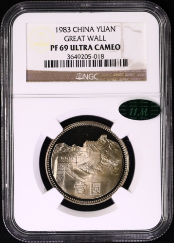 1983年中华人民共和国流通硬币壹圆精制 NGC PF 69