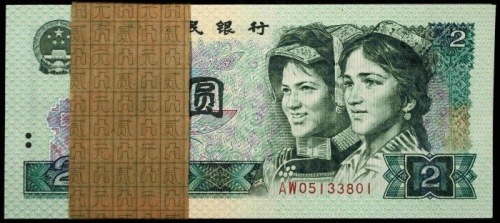  第四版1980年2元（整刀）