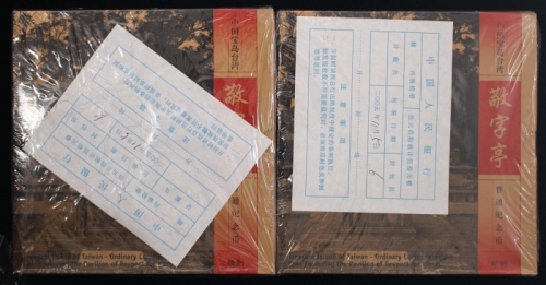  2005年敬字亭精制币2包（原包）