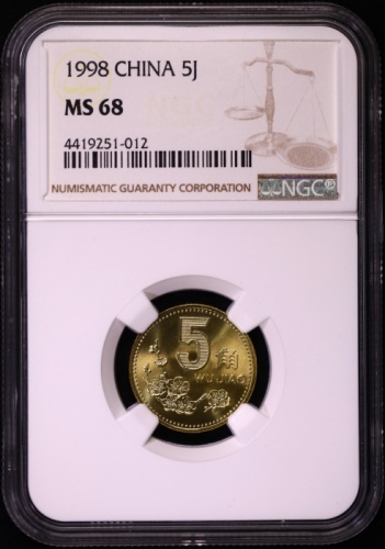  1998年中华人民共和国流通硬币5角普制 NGC MS 68