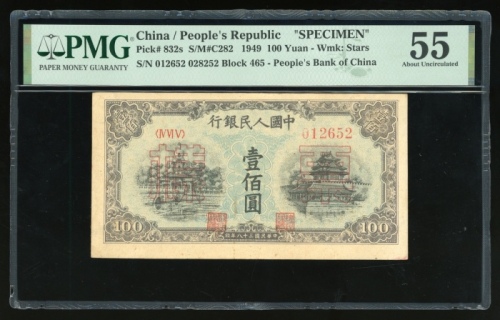  1949年中国人民银行第一版人民币壹佰圆“蓝北海桥”样票，编号IV VI V 012352，控号028252，PMG 55(有黏贴痕迹)