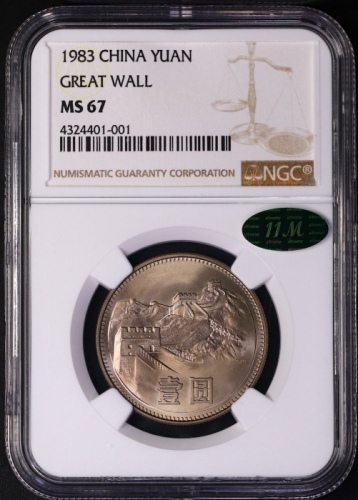  1983年中华人民共和国流通硬币壹圆普制 NGC MS 67