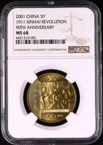  2001年辛亥革命90周年纪念5元普制 NGC MS 68
