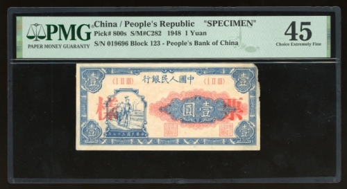  1948年中国人民银行第一版人民币壹圆“工农”样票，控号019696，PMG 45，有黏贴痕迹，纸身有损