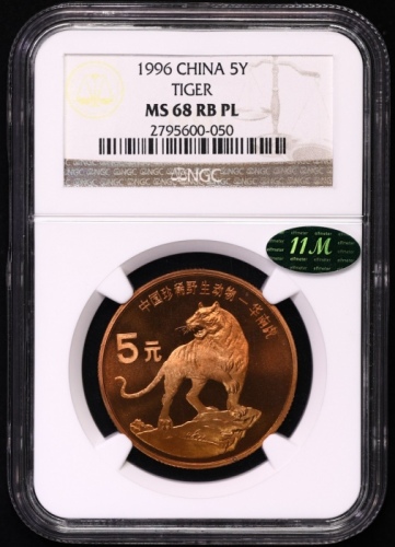  1996年中国珍稀野生动物纪念5元华南虎精制 NGC MS 68