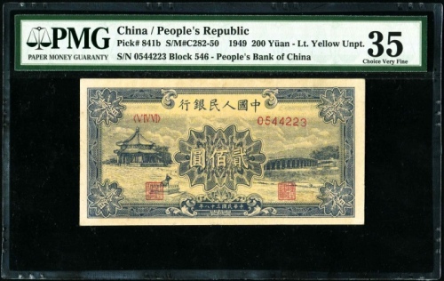  第一版1949年贰佰圆排云殿 PMG 35