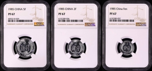  1985年精制分币 NGC PF67