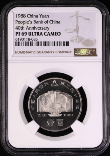  1988年中国人民银行成立四十周年纪念壹圆精制 NGC PF 69