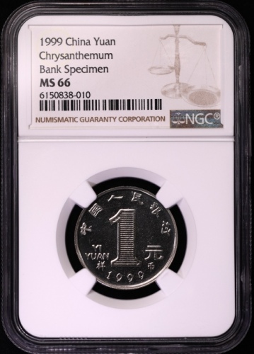  1999年中华人民共和国流通硬币1元样币 NGC MS 66