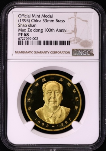  1993年上币毛泽东诞辰一百周年纪念精制铜章 NGC PF 68
