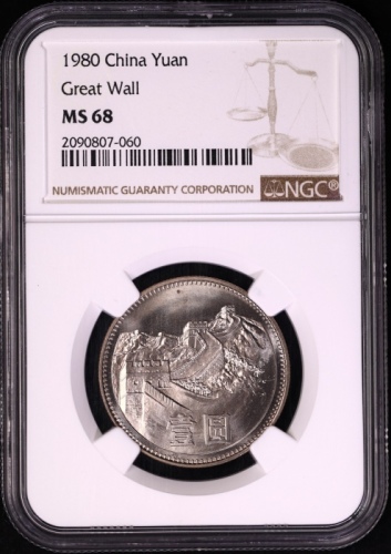 1980年中华人民共和国流通硬币壹圆无砖 NGC MS 68