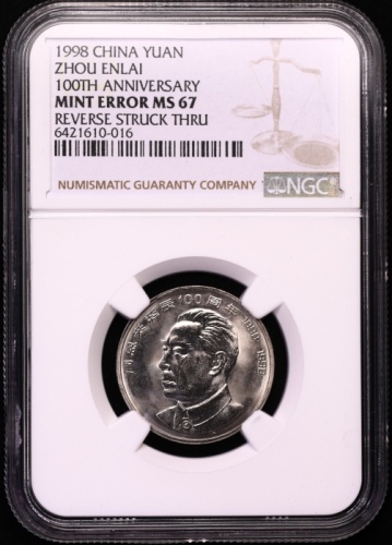  1998年周恩来诞辰100周年纪念壹圆普制 NGC MS 67