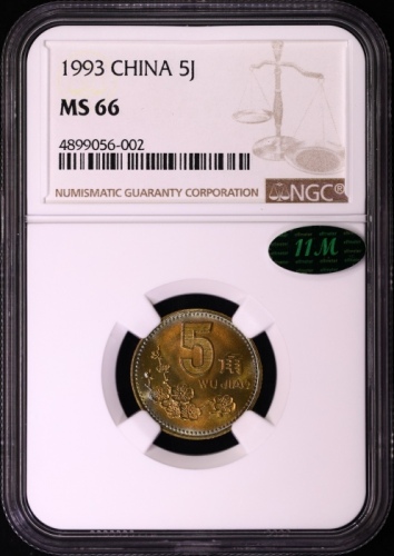  1993年中华人民共和国流通硬币5角普制 NGC MS 66