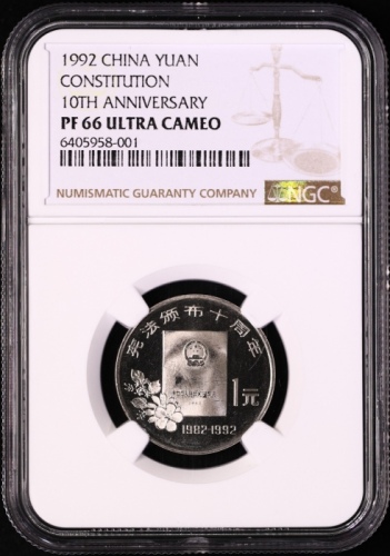  1992年宪法颁布十周年纪念1元精制 NGC PF 66