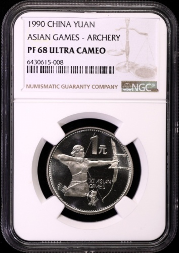  1990年第十一届亚运会纪念1元射箭精制 NGC PF 68