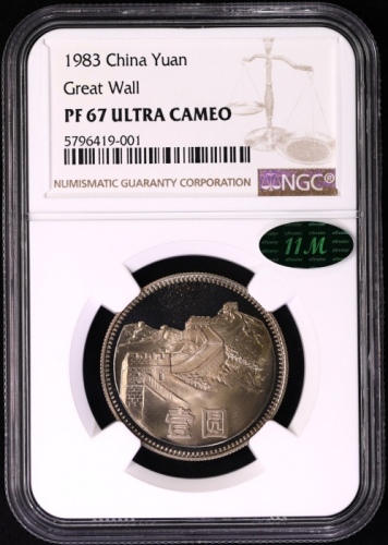  1983年中华人民共和国流通硬币壹圆精制 NGC PF 67