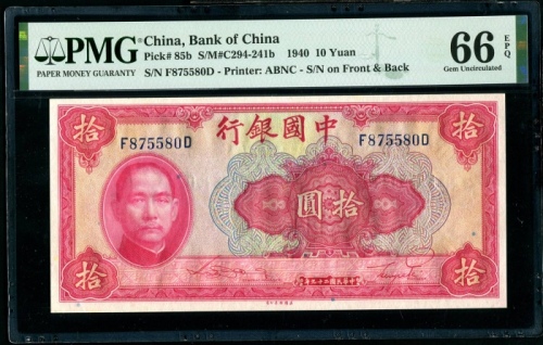  民国29年中国银行拾圆 PMG 66EPQ