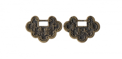  清代诸事大吉千祥云集锁型花钱  美品