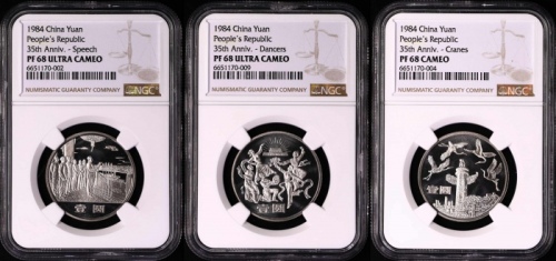  1984年建国35周年精制币 NGC PF68UC/68UC/68CA（沈阳版） 