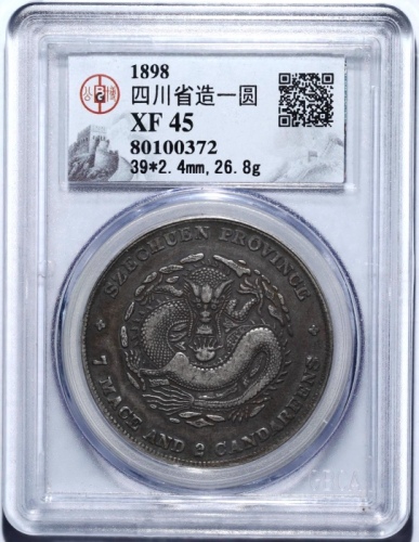  四川省造光绪元宝七钱二分阔面龙 GBCA 机-XF 45