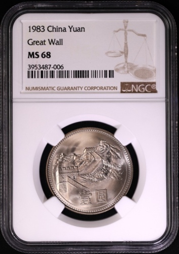  1983年中华人民共和国流通硬币壹圆普制 NGC MS 68