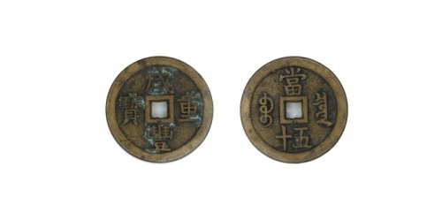  清代咸丰宝泉当五十大样 GBCA 古-美品 85