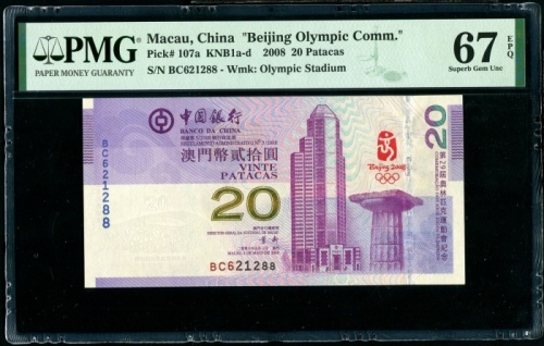  2008年澳门奥运钞 PMG 67EPQ