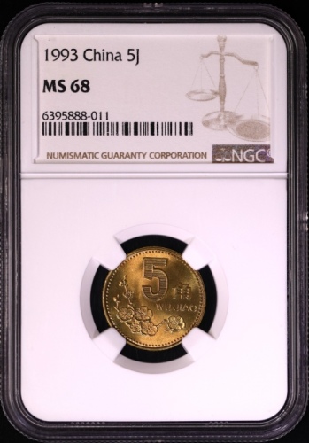  1993年中华人民共和国流通硬币5角普制 NGC MS 68