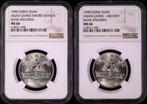  1990年亚运会工作币 NGC MS66