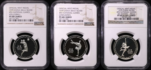  1979年四运会银章 NGC PF68UC/68CA/68CA（部分老标）