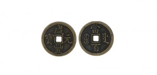  清代咸丰宝源当百母钱 GBCA 古-美品 85