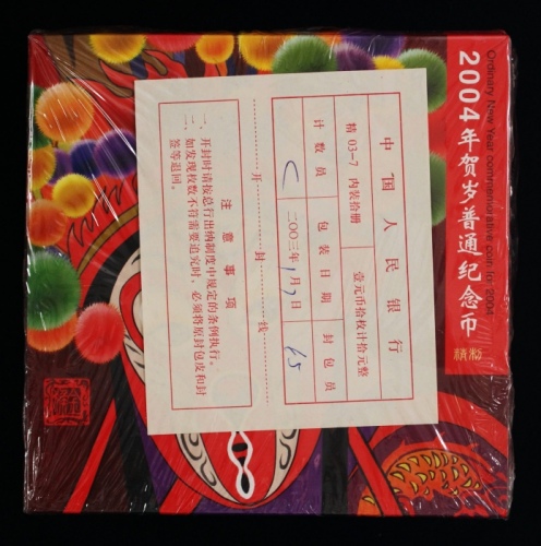  2004年贺岁猴精制币（原包）
