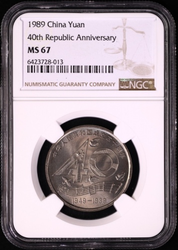  1989年中华人民共和国成立四十周年纪念壹圆普制 NGC MS 67