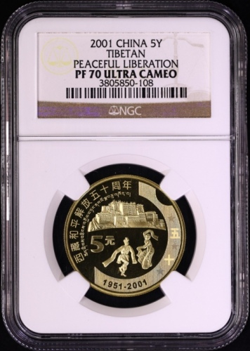  2001年西藏和平解放五十周年纪念5元精制 NGC PF 70
