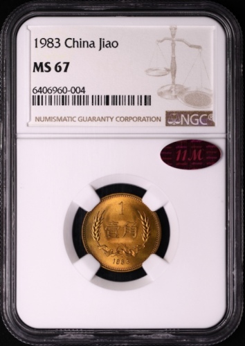  1983年中华人民共和国流通硬币壹角普制 NGC MS 67