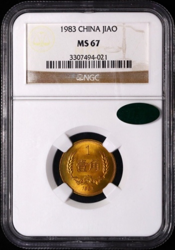  1983年中华人民共和国流通硬币壹角普制 NGC MS 67