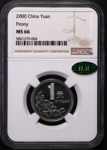  2000年中华人民共和国流通硬币1元普制 NGC MS 66