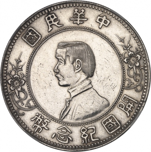  孙中山像开国纪念壹圆下五星 NGC UNC-Details CHINE République de Chine (1912-1949). Dollar, Sun Yat-Sen