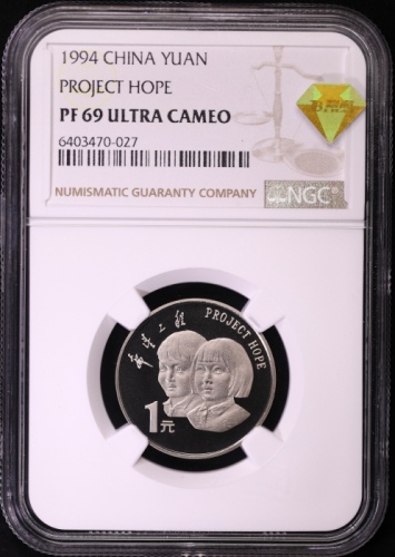  1994年希望工程实施五周年纪念1元精制 NGC PF 69