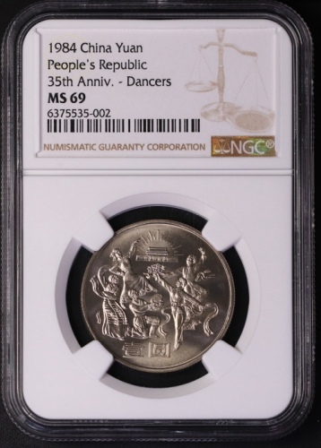  1984年中华人民共和国成立三十五周年纪念壹圆民族大团结普制 NGC MS 69