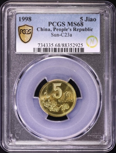  1998年中华人民共和国流通硬币5角普制 PCGS MS 68