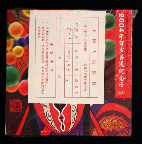  2004年贺岁猴精制币（原包）
