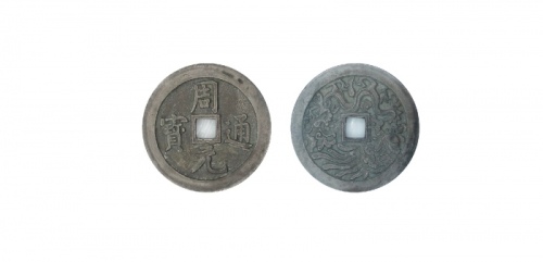  清代邻国周元通宝背龙凤大型白铜花钱  美品