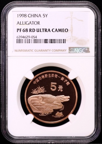  1998年中国珍稀野生动物纪念5元扬子鳄精制 NGC PF 68