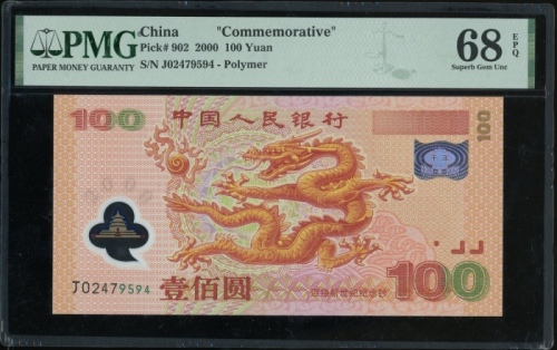  2000年中国人民银行第五版人民币壹百圆连号一对，编号J02479594/5，PMG 68EPQ
