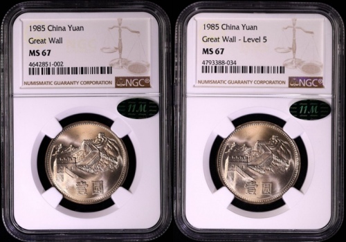  1985年普制长城1元2枚 NGC MS67（上海版 11M绿标）